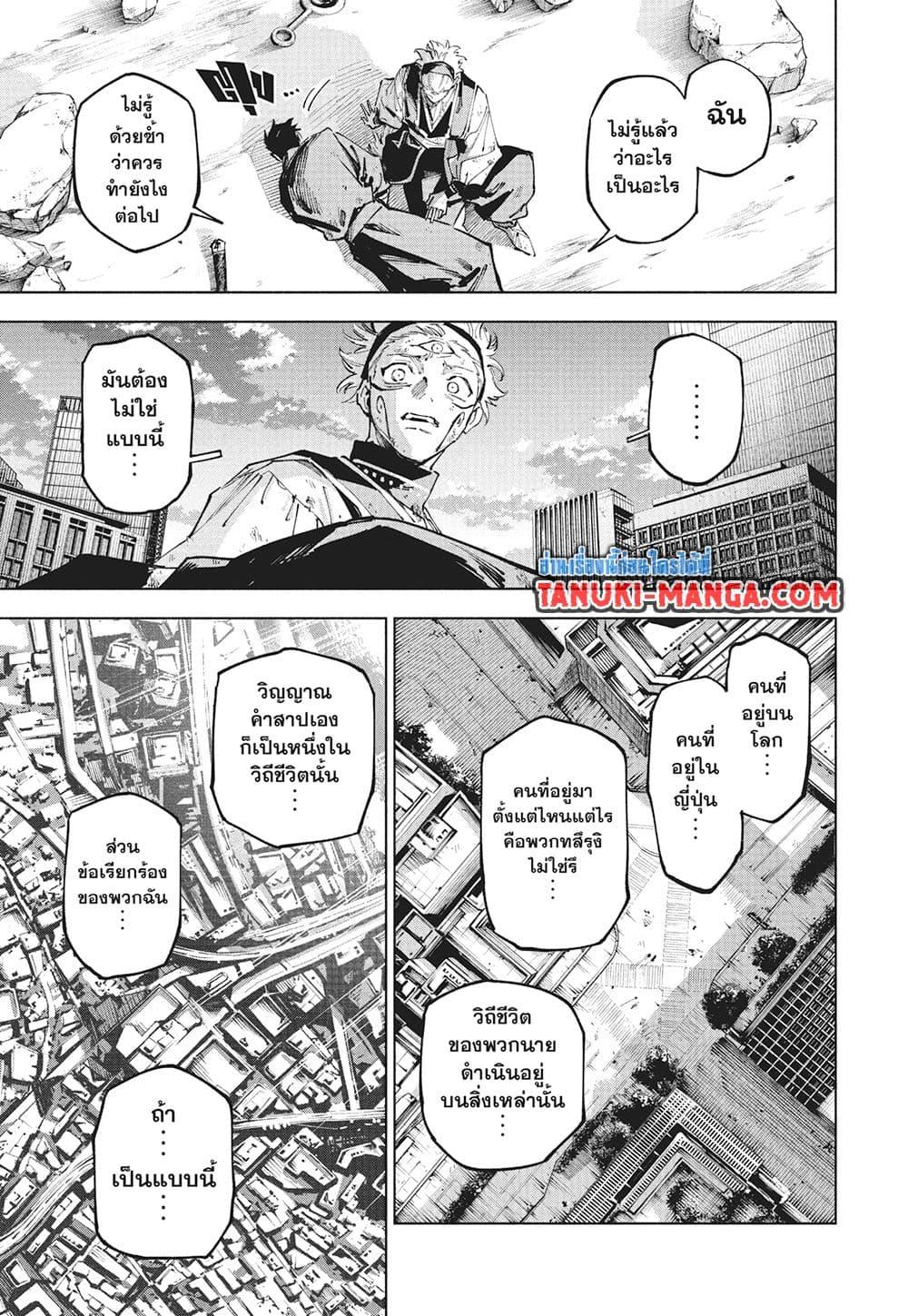 Jujutsu Kaisen Modulo มหาเวทย์ผนึกมาร Modulo ตอนที่ 21 — หน้า 5 จาก 18