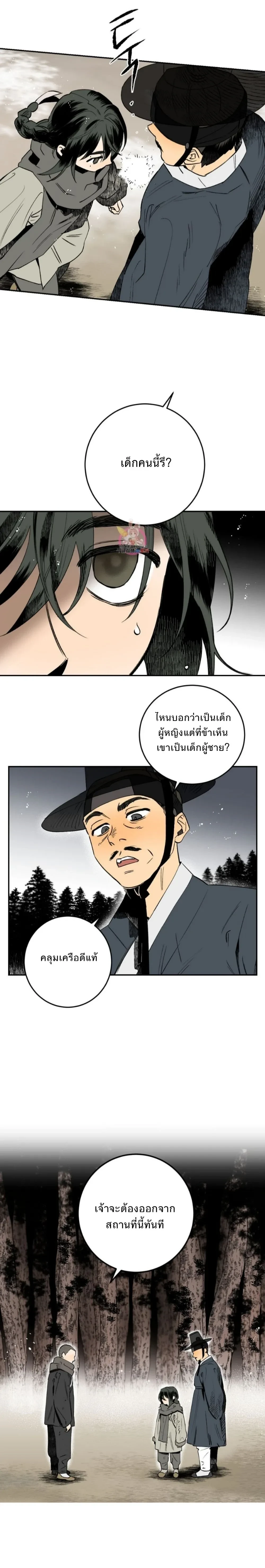 Nameless Lantern – โคมไร้นาม ตอนที่ 2 — หน้า 17 จาก 28