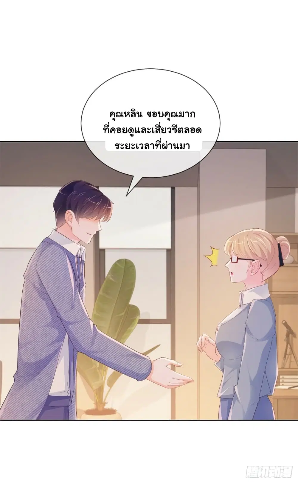 The Lovely Wife And Strange Marriage ตอนที่ 365 — หน้า 24 จาก 36