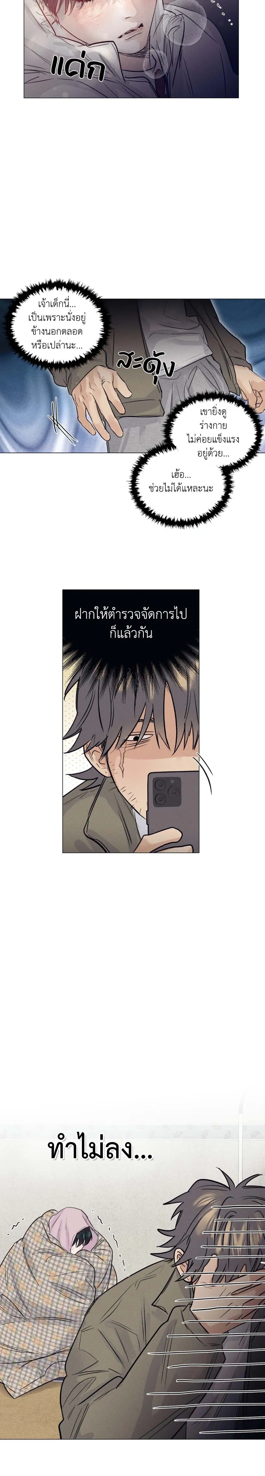 A Lovely Meal – มื้อนี้มีรัก ตอนที่ 2 — หน้า 4 จาก 19