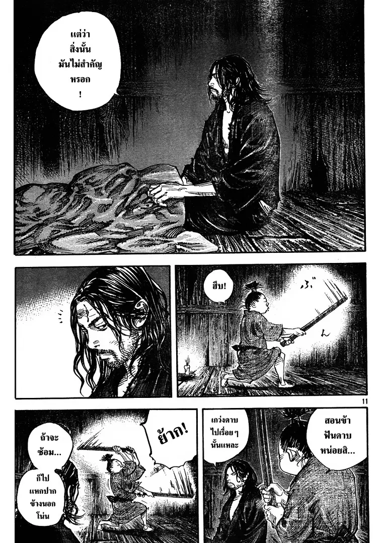 Vagabond ตอนที่ 307 — หน้า 11 จาก 37