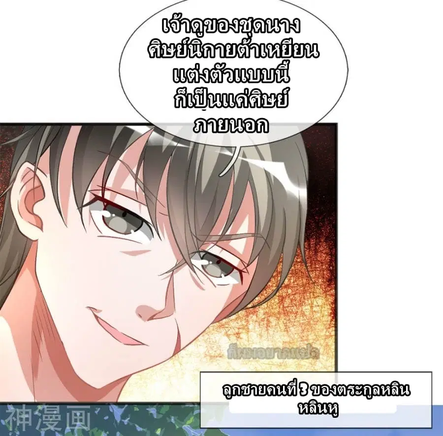 Sky Sword God ตอนที่ 4 — หน้า 9 จาก 24