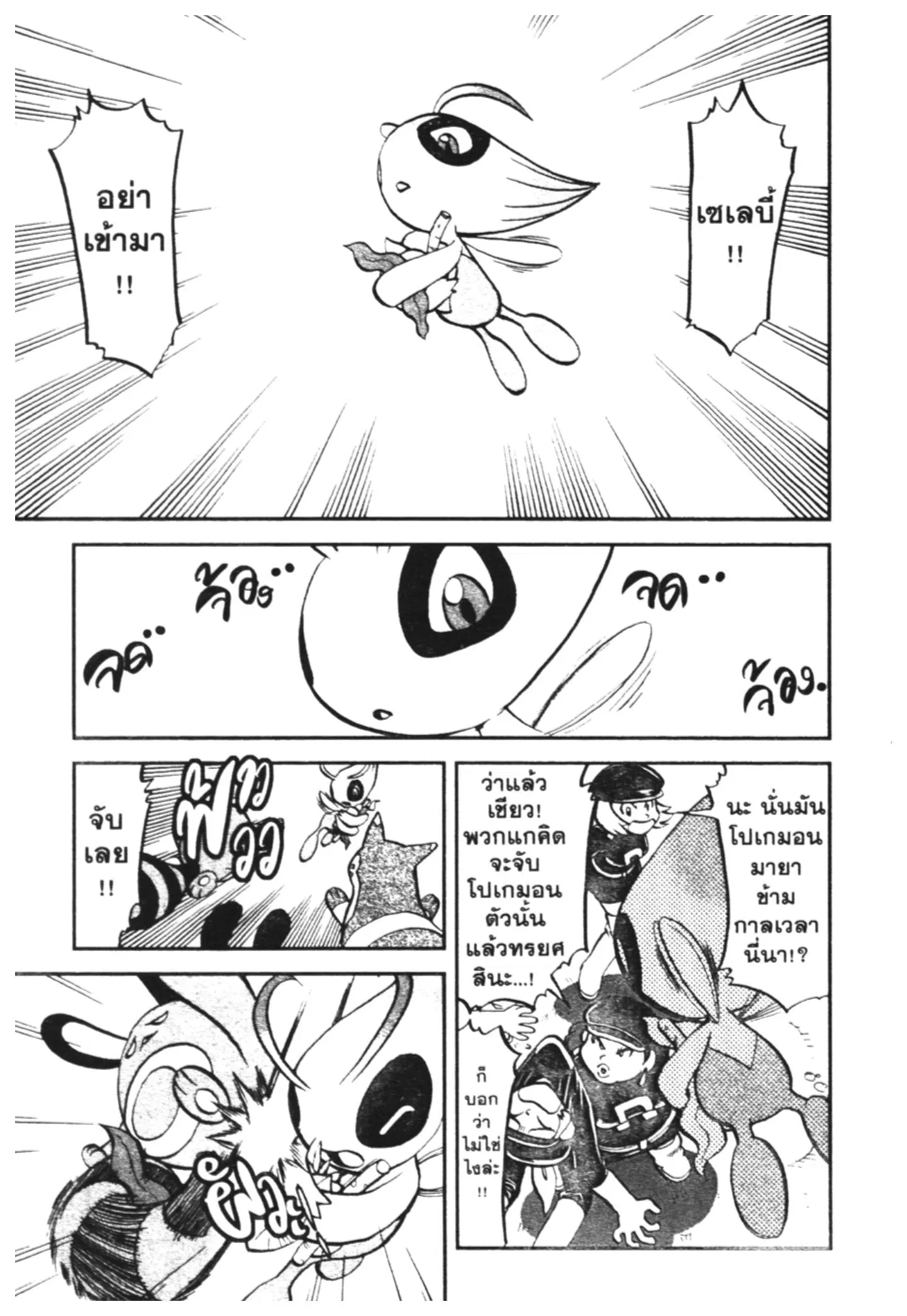 Pokémon ตอนที่ 460 — หน้า 4 จาก 33