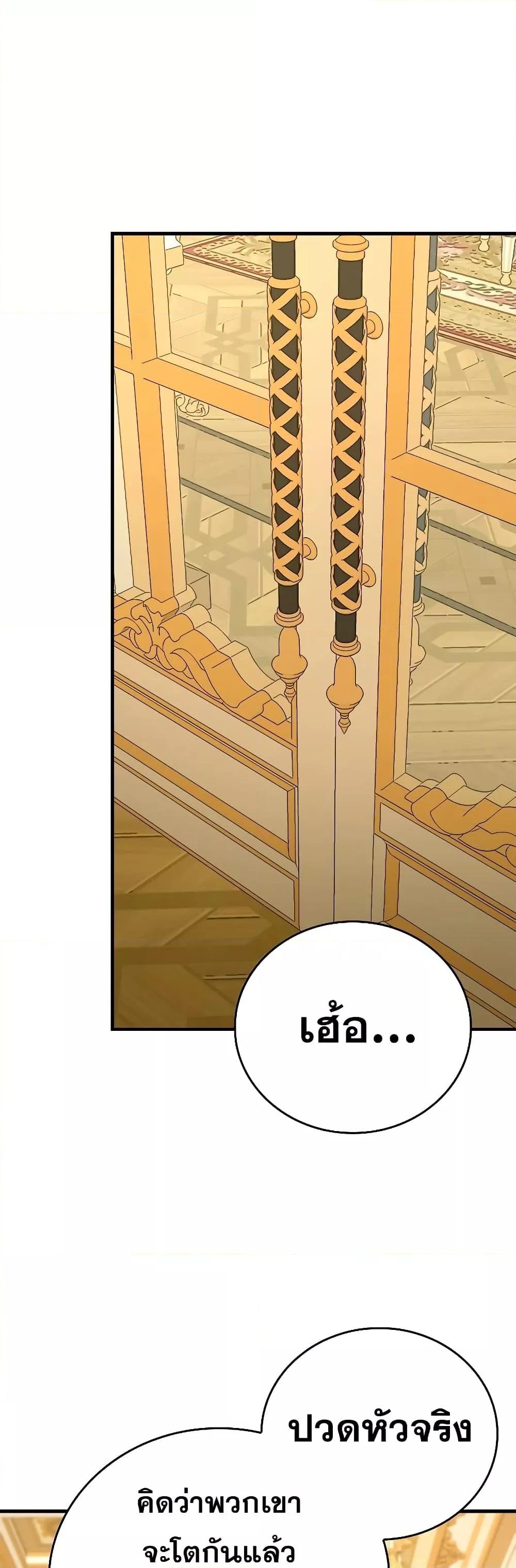 To Hell With Being a Saint, I’m a Doctor ตอนที่ 85 — หน้า 39 จาก 52