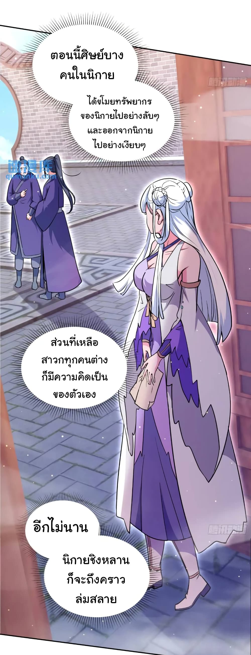 When The System Opens After The Age Of 100 ตอนที่ 15 — หน้า 36 จาก 47