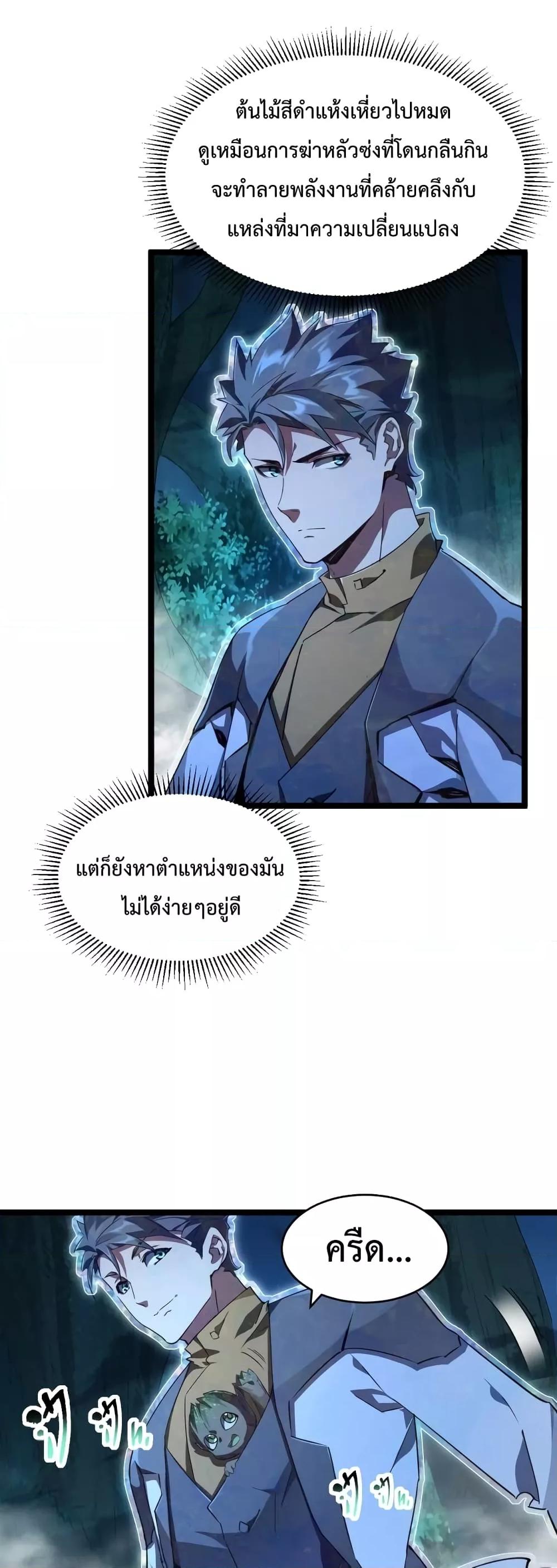 Omnipotent Warrior การเกิดใหม่อีกครั้ง ของนักรบเทพงครามระดับ SSS ตอนที่ 19 — หน้า 3 จาก 32