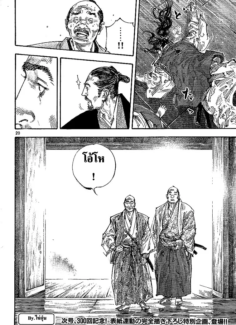 Vagabond ตอนที่ 299 — หน้า 39 จาก 40