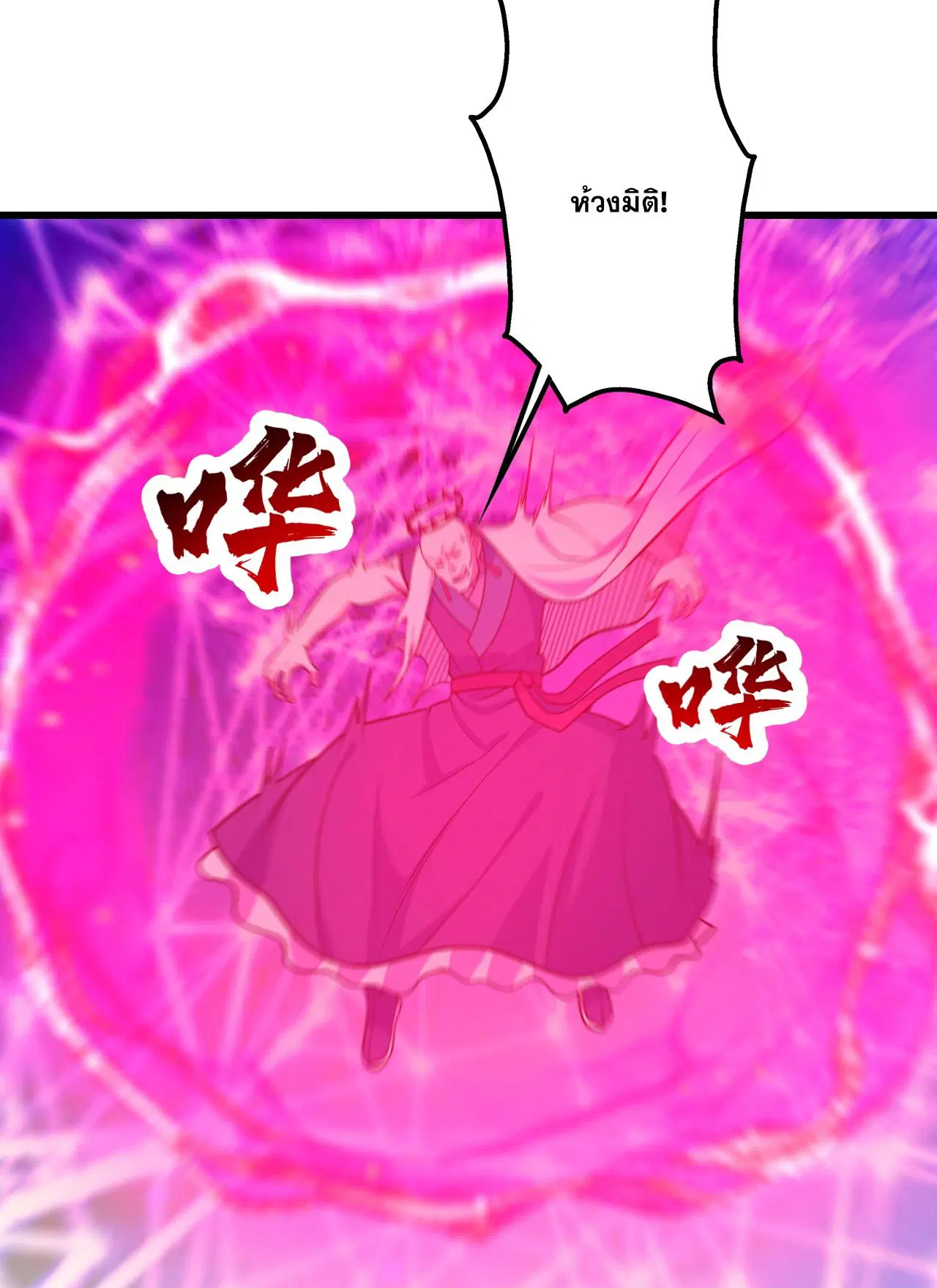 Matchless Emperor ตอนที่ 383 — หน้า 21 จาก 29