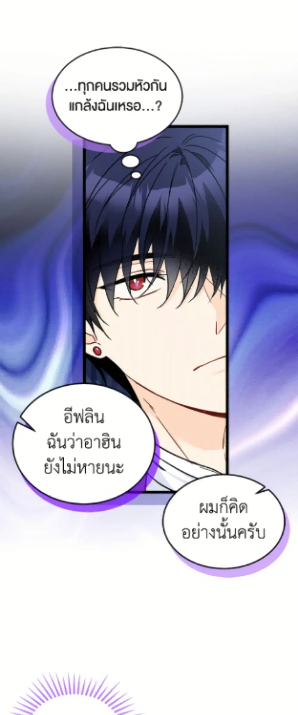 The Symbiotic Relationship Between a Panther and a Rabbit ตอนที่ 197 — หน้า 16 จาก 52