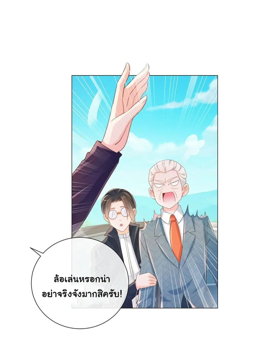 The Lovely Wife And Strange Marriage ตอนที่ 341 — หน้า 14 จาก 36