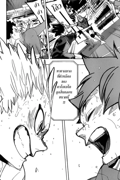 Haikyuu!! ตอนที่ 363 — หน้า 14 จาก 18