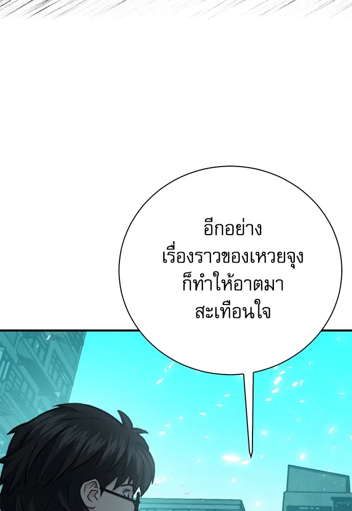The Druid of Seoul Station ตอนที่ 142 — หน้า 104 จาก 194