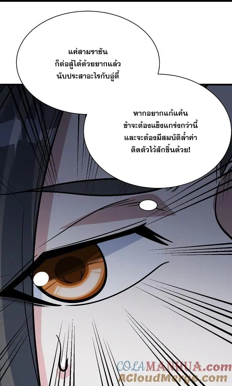 Matchless Emperor ตอนที่ 365 — หน้า 14 จาก 31