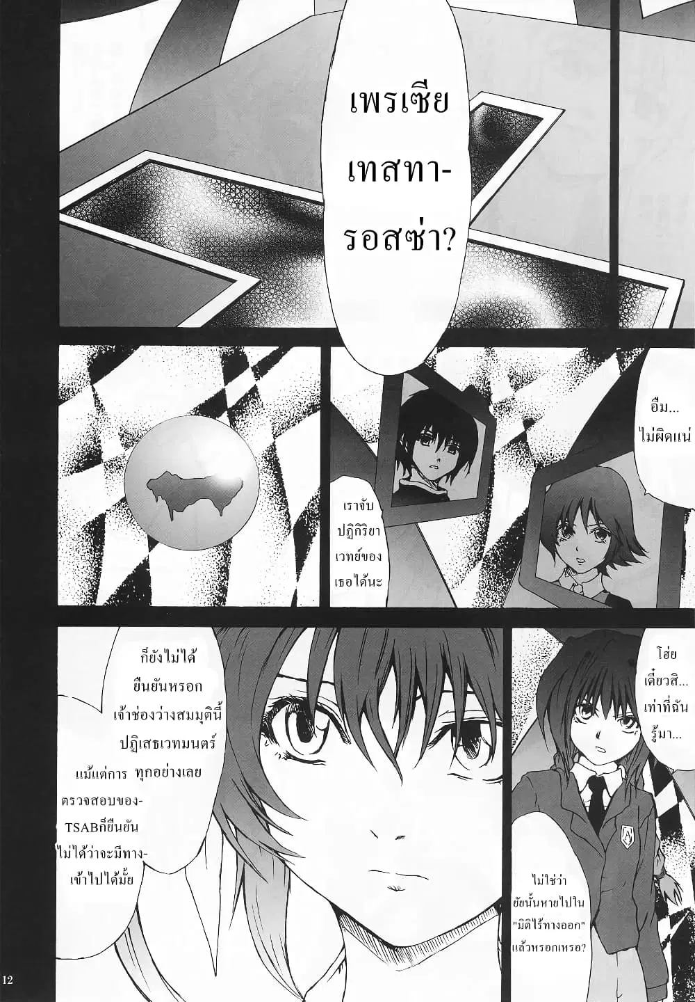Mahou Shoujo Lyrical Nanoha dj : Thunder Bird ตอนที่ 1 — หน้า 11 จาก 68