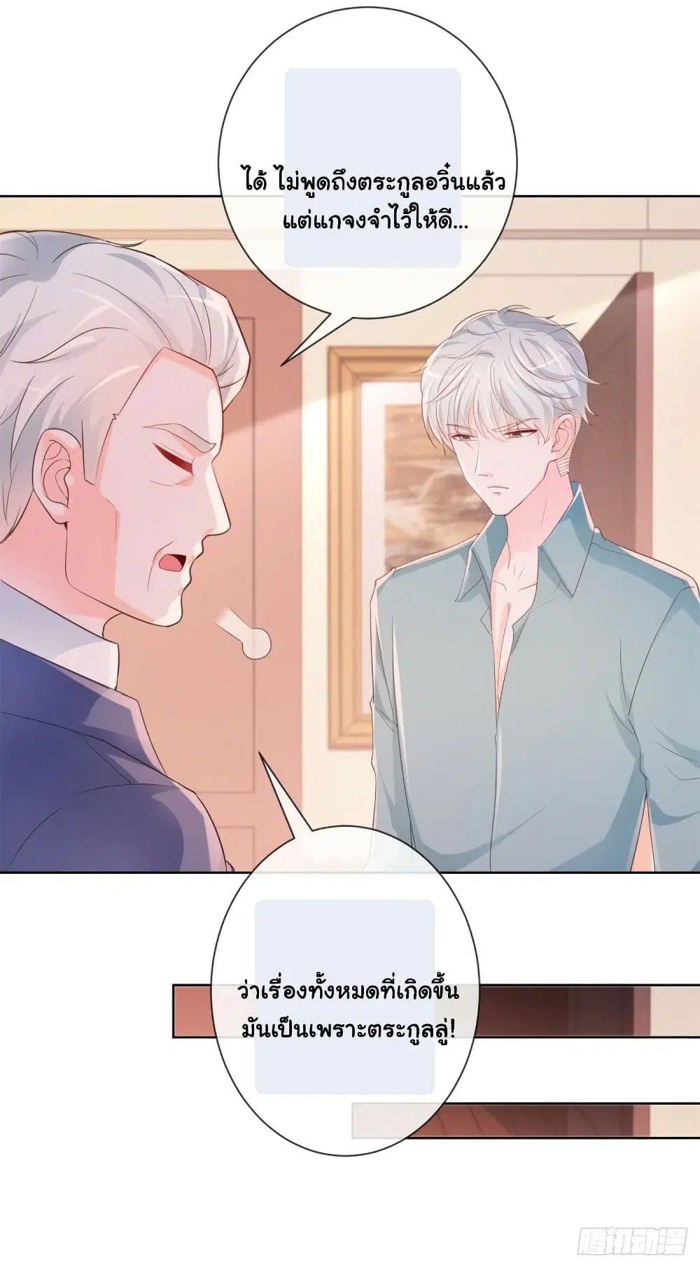 The Lovely Wife And Strange Marriage ตอนที่ 366 — หน้า 21 จาก 35