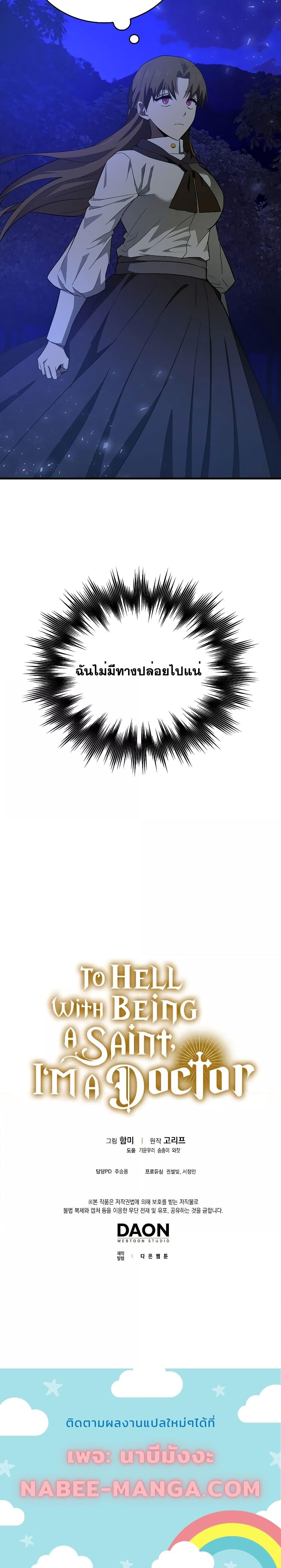 To Hell With Being a Saint, I’m a Doctor ตอนที่ 57 — หน้า 24 จาก 24