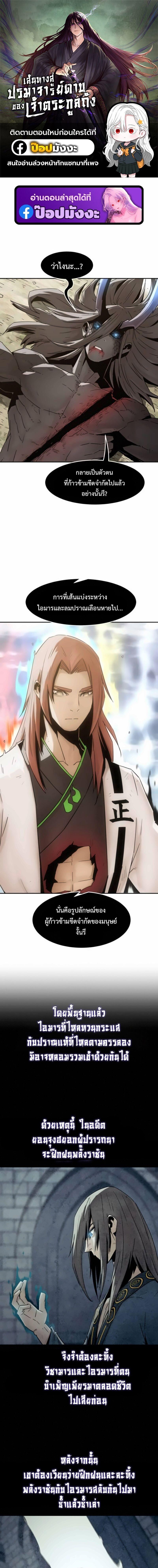 Becoming the Sacheon Dang’s Swordsmaster-Rank Young Lord เส้นทางแห่งดาบ ตอนที่ 105 — หน้า 1 จาก 21