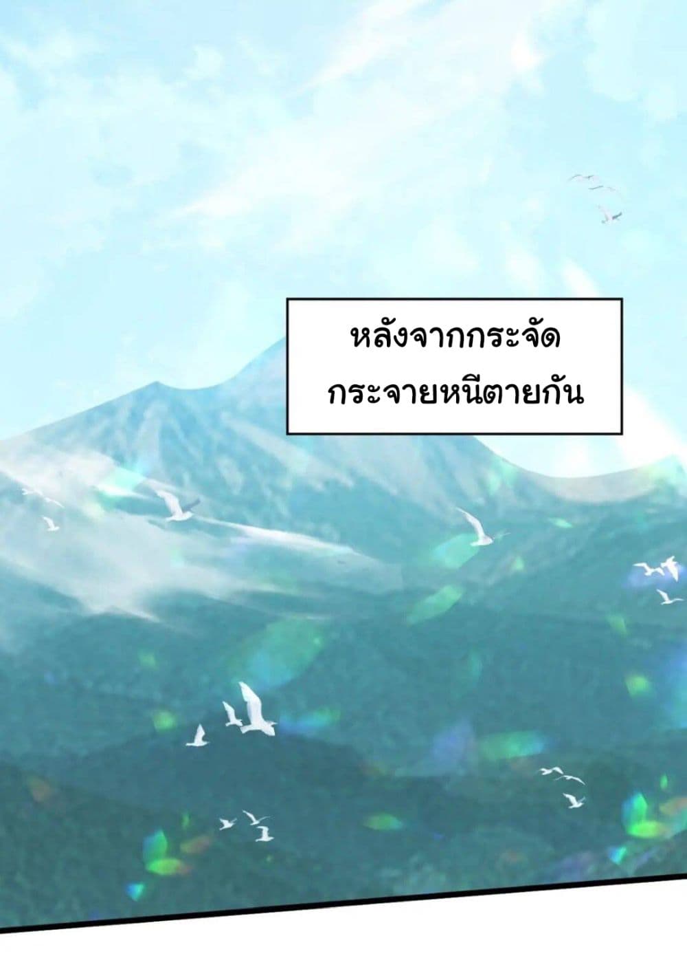 When The System Opens After The Age Of 100 ตอนที่ 12 — หน้า 41 จาก 49