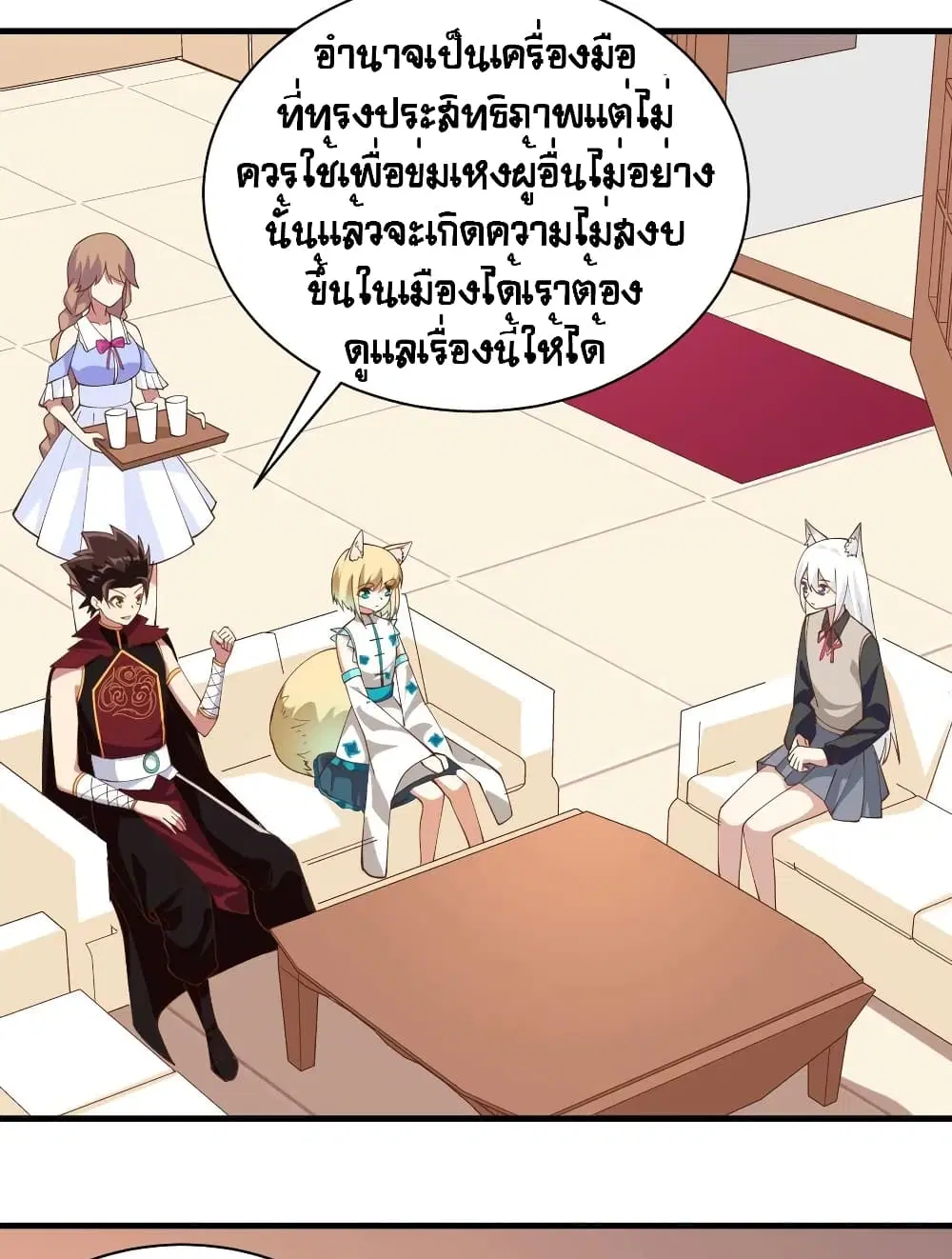 Starting From Today I’ll Work As A City Lord ตอนที่ 297 — หน้า 33 จาก 41