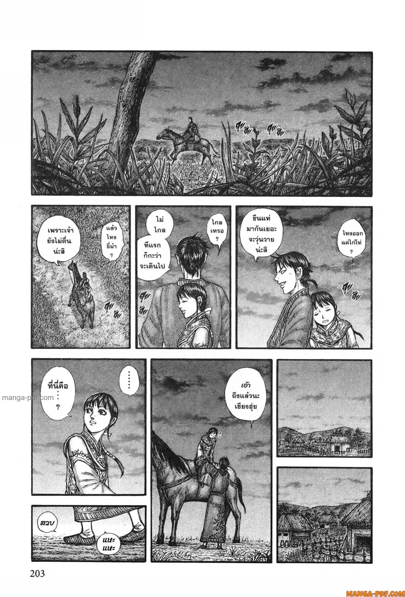 Kingdom ตอนที่ 768 — หน้า 3 จาก 20