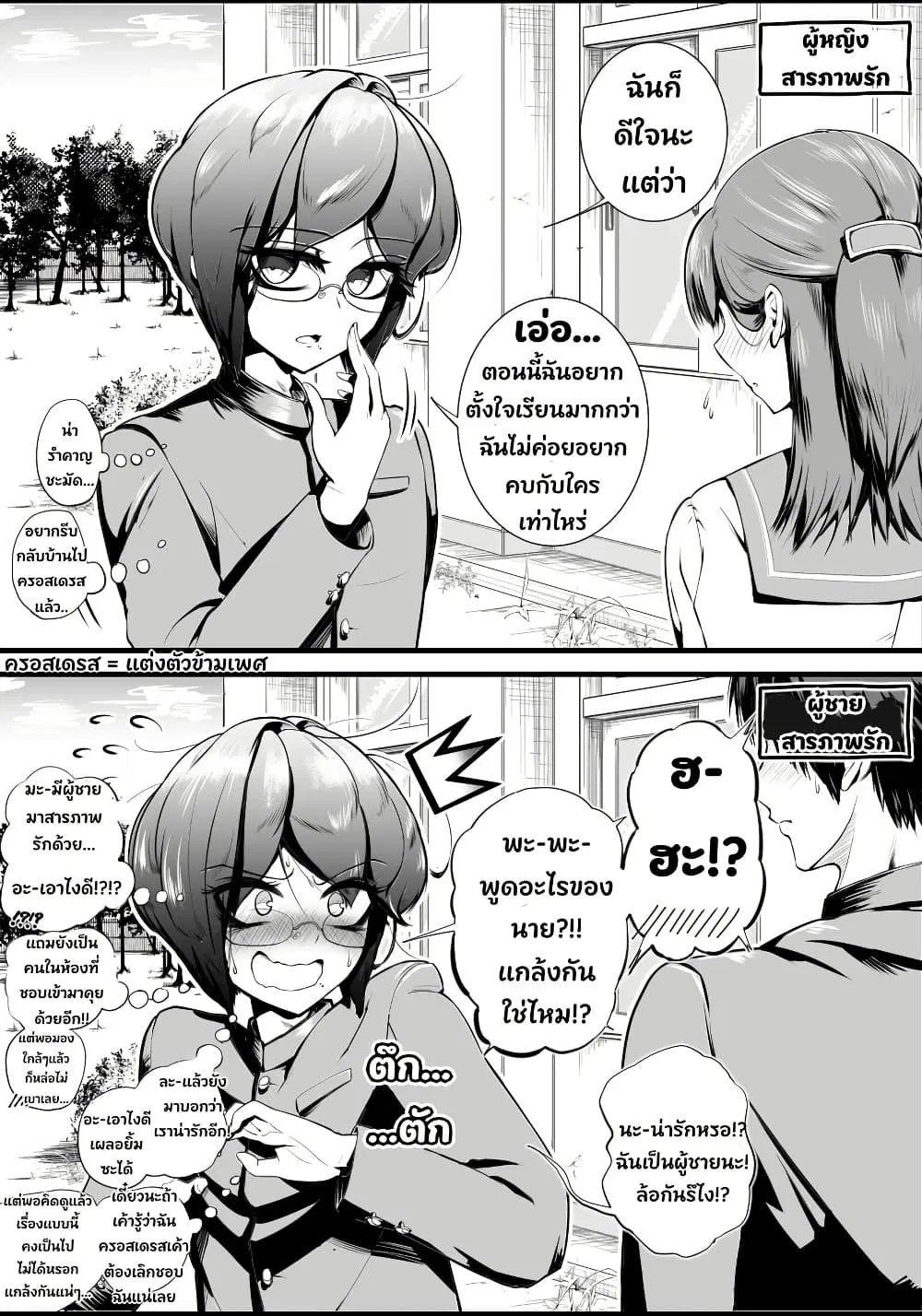 Kojirase Josou Danshi no Ren’ai Jijou ตอนที่ 1 — หน้า 1 จาก 4