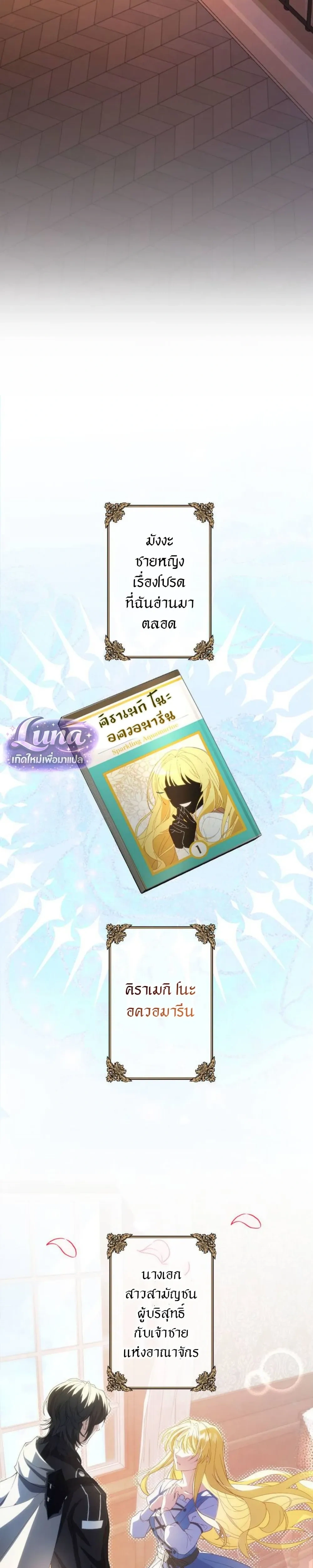 Labeled as a Villainess, but Nominated as the First Prince’s Priestess Consort – ถูกตราหน้าว่าเป็นนางร้าย แต่กลับได้เป็นพระชายาของเจ้าชายลำดับ 1 ตอนที่ 1 — หน้า 11 จาก 36