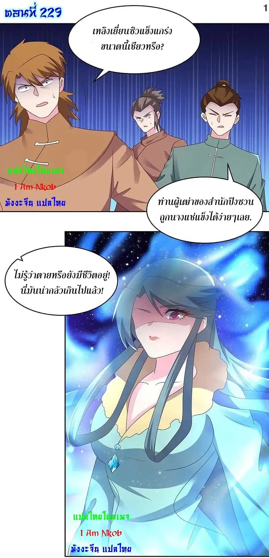 Above All Gods ตอนที่ 229 — หน้า 3 จาก 26