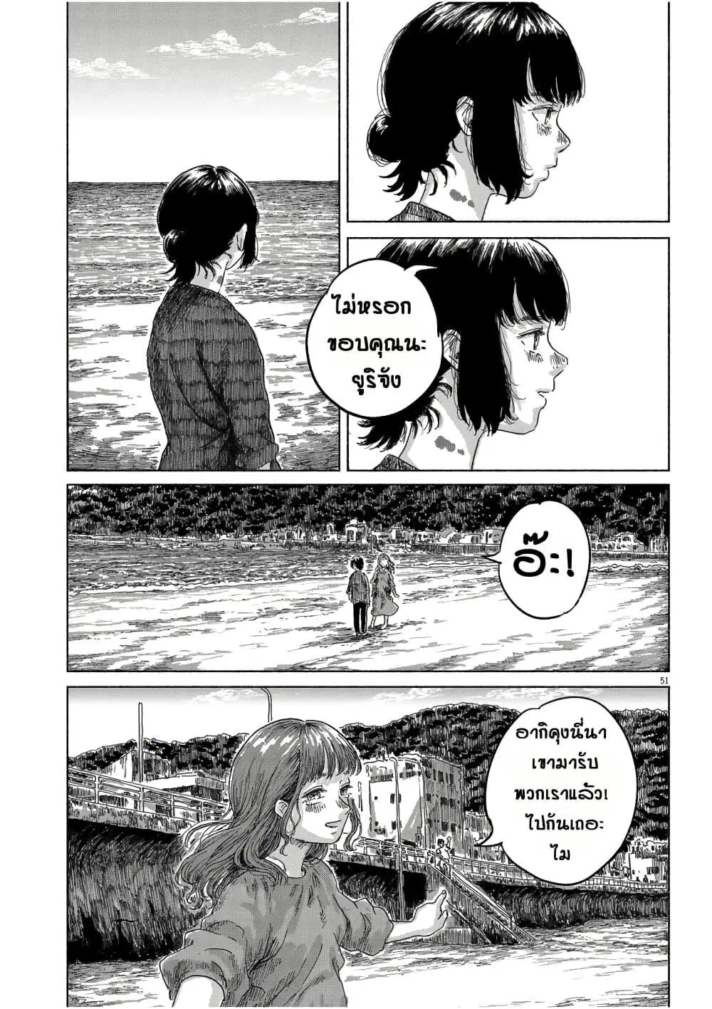 Sentimental Journey ตอนที่ 1 — หน้า 49 จาก 54