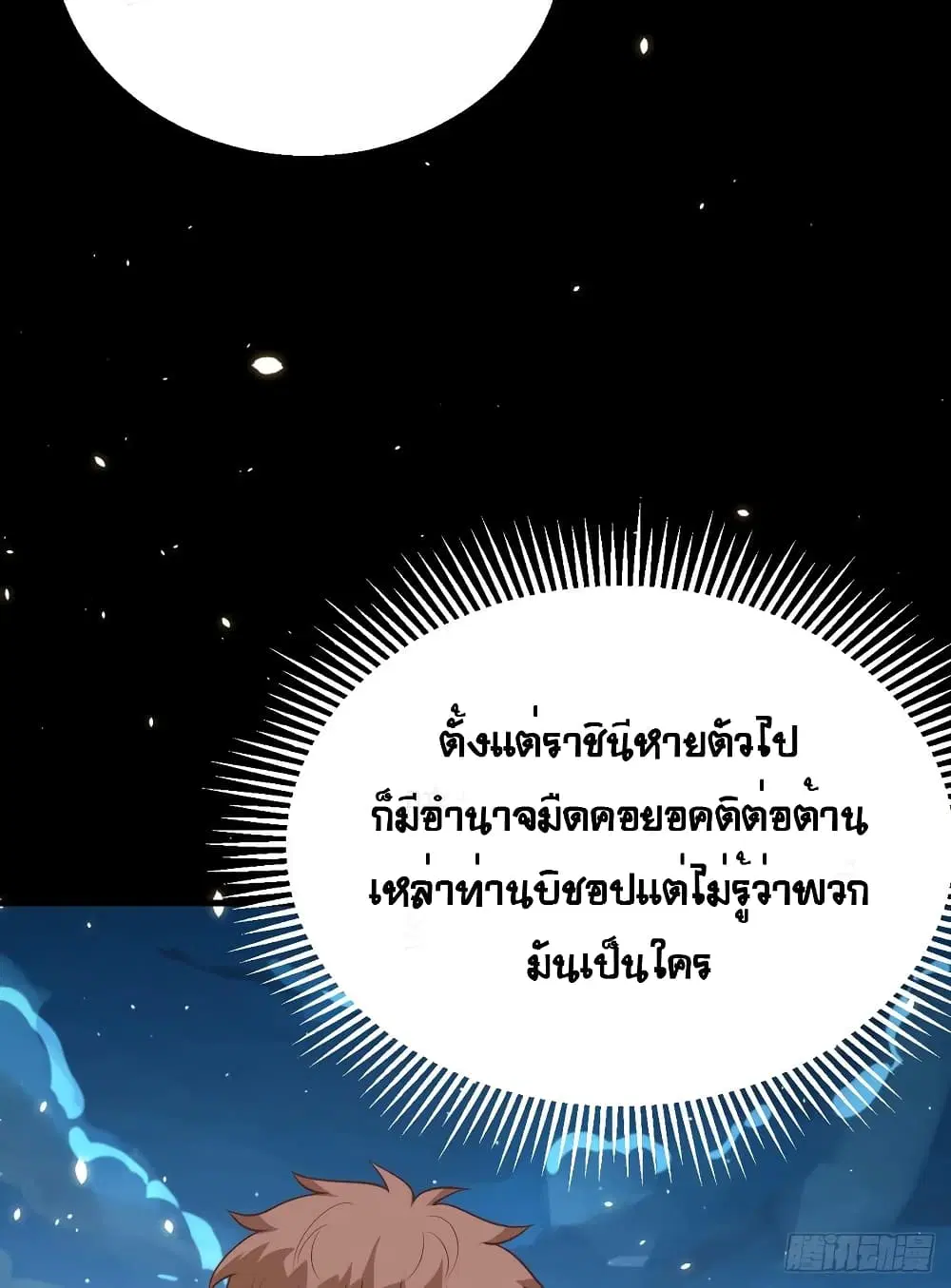 Starting From Today I’ll Work As A City Lord ตอนที่ 268 — หน้า 13 จาก 54