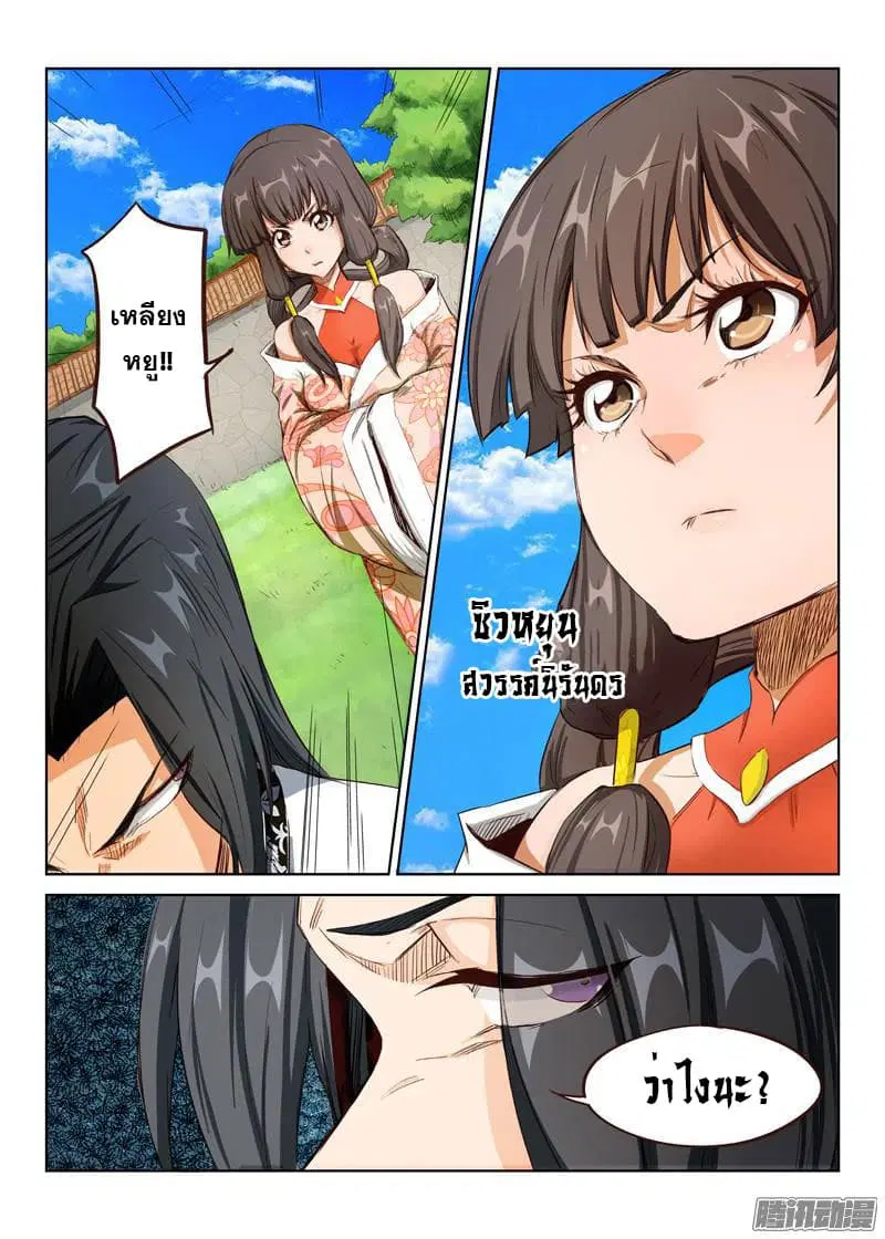 Star Martial God Techniquer ตอนที่ 1 — หน้า 27 จาก 33