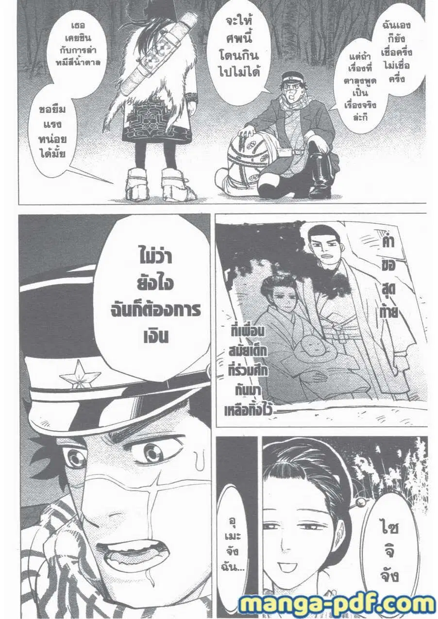 Golden Kamuy ตอนที่ 1 — หน้า 51 จาก 59