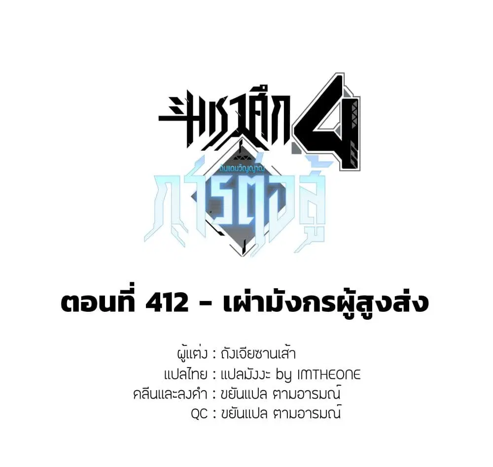 Douluo Dalu IV: Zhongji Douluo ตอนที่ 412 — หน้า 2 จาก 17