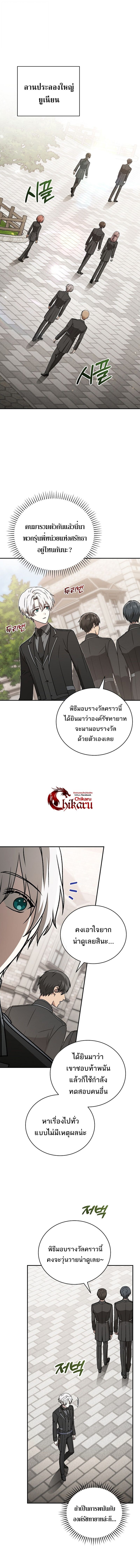 Concept Grasping Magic Genius ตอนที่ 39 — หน้า 13 จาก 18