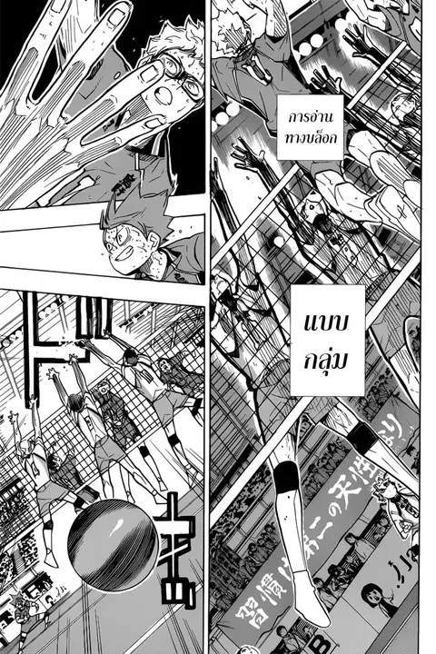 Haikyuu!! ตอนที่ 364 — หน้า 13 จาก 23