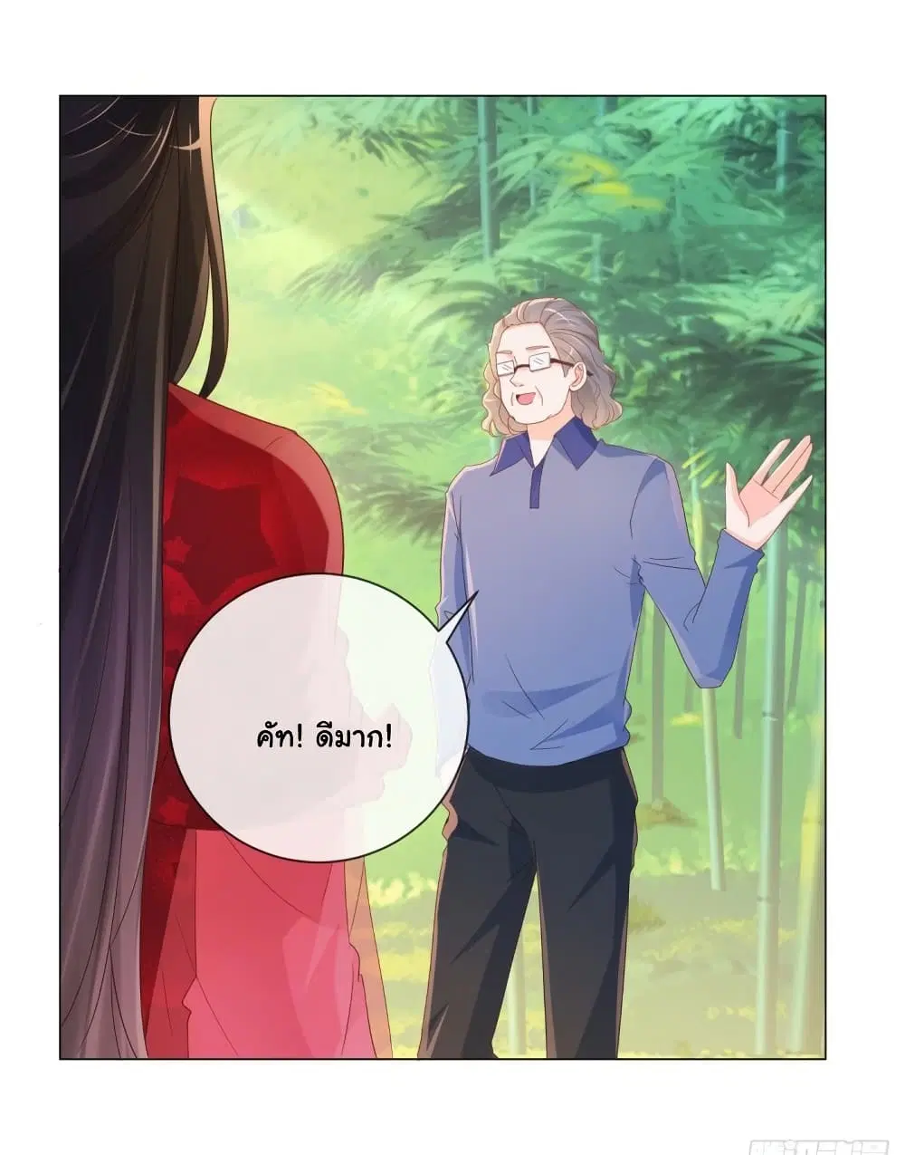The Lovely Wife And Strange Marriage ตอนที่ 340 — หน้า 12 จาก 30