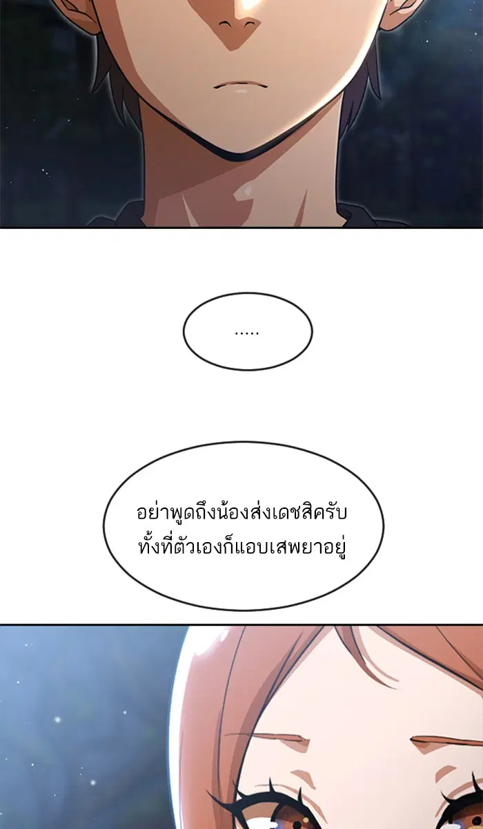 Random Chat ตอนที่ 254 — หน้า 81 จาก 98