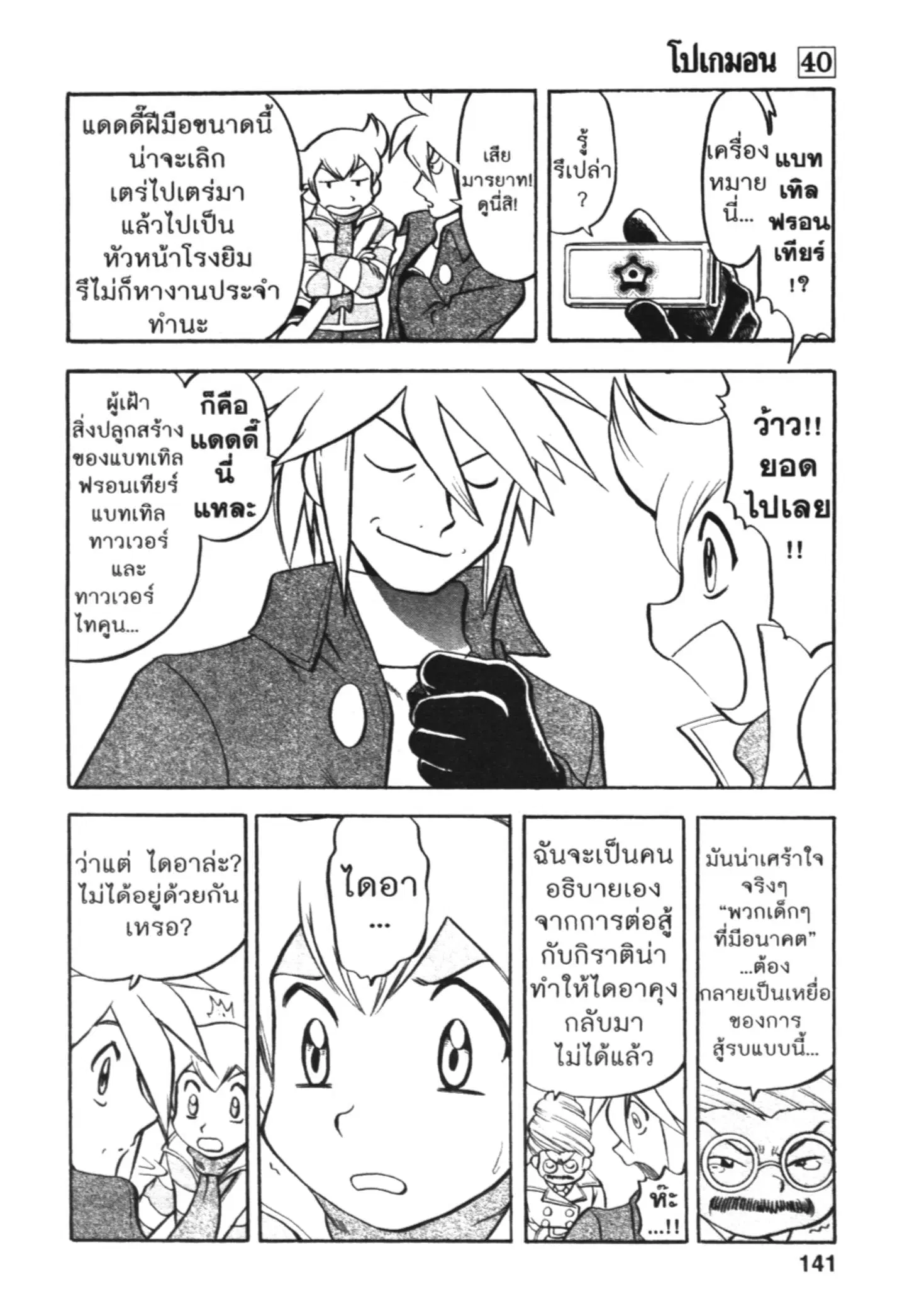 Pokémon ตอนที่ 438 — หน้า 14 จาก 20
