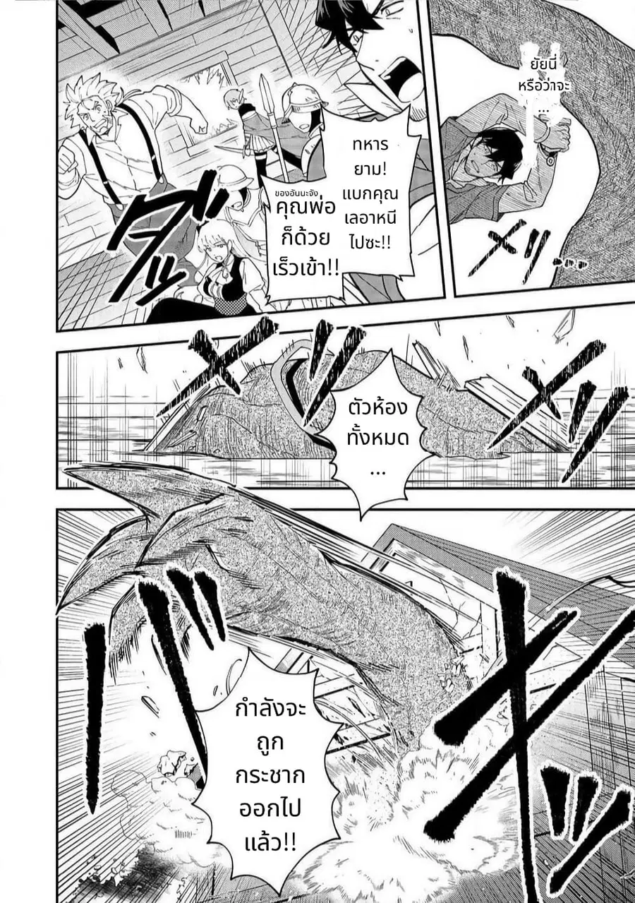 Hirotta Dorei-tachi ga Tabidatte Haya Juunen, Nazeka Ore ga Densetsu ni Natteita @COMIC ตอนที่ 6 — หน้า 4 จาก 25