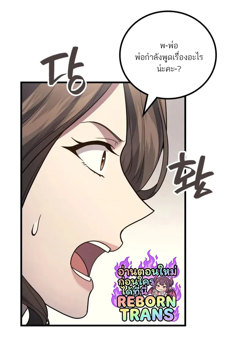 The Martial God Who Regressed Back to Level 2 ตอนที่ 107 — หน้า 52 จาก 127
