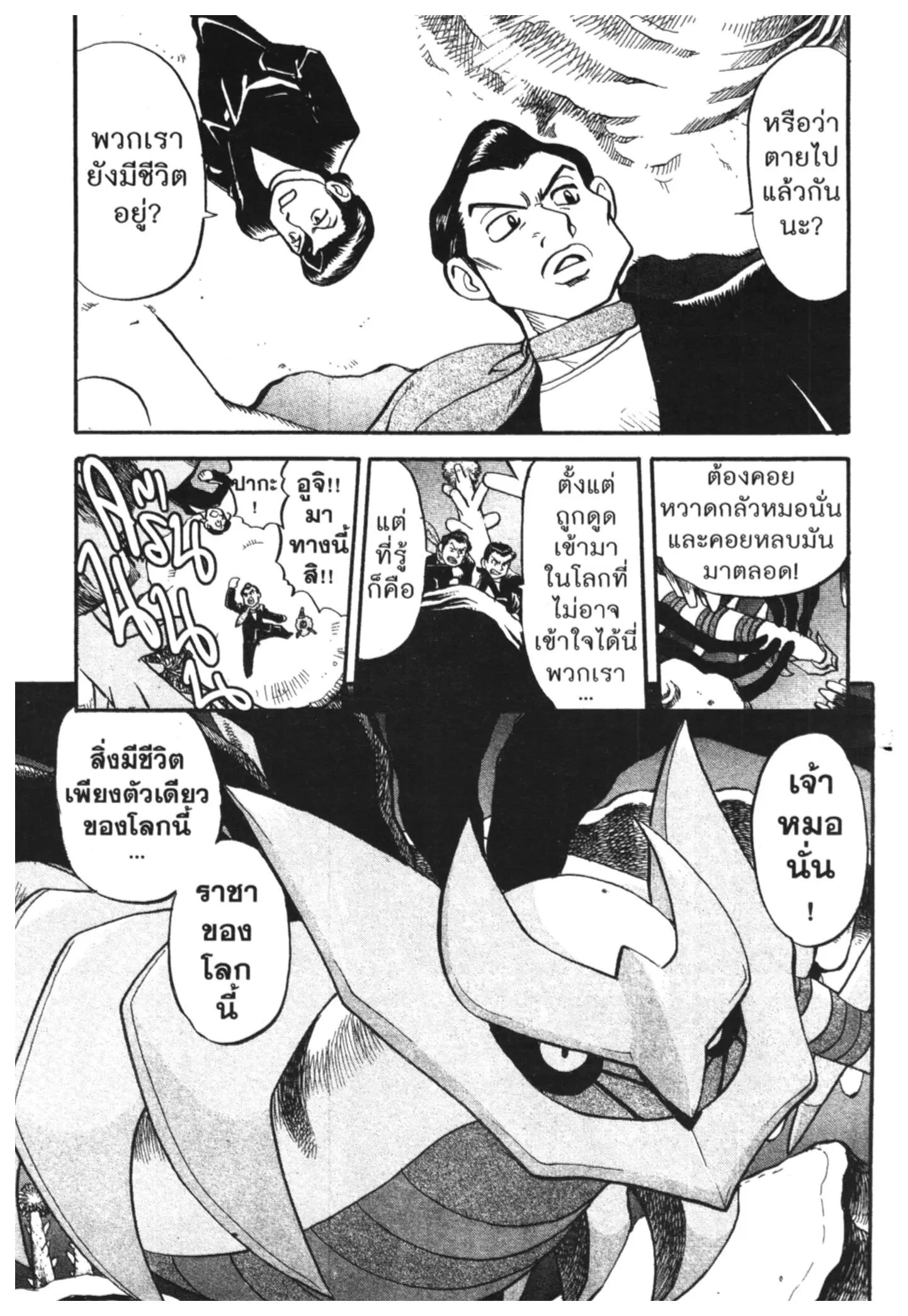 Pokémon ตอนที่ 430 — หน้า 32 จาก 42