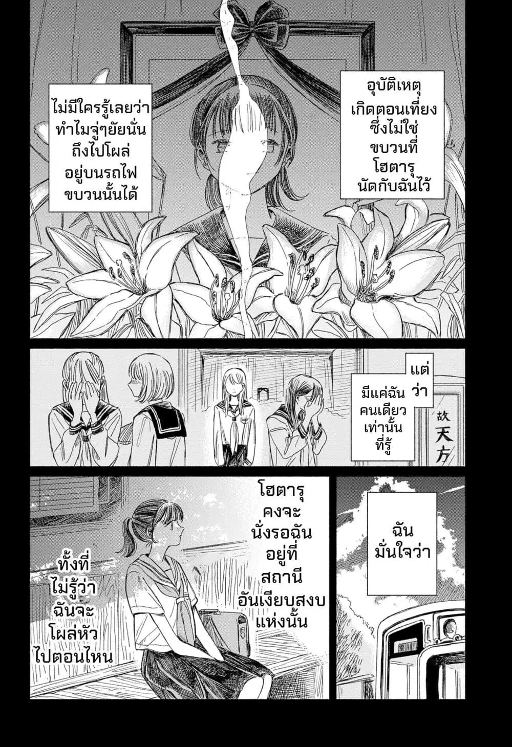 Half-Shadow of an Empty Shell ตอนที่ 1 — หน้า 38 จาก 54