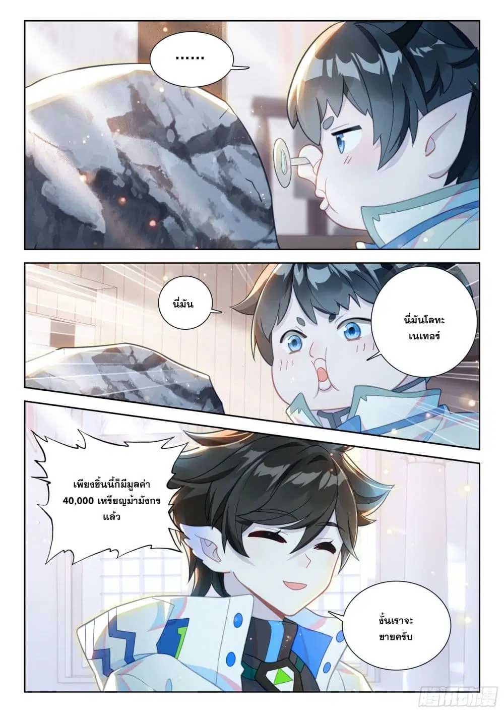 Douluo Dalu IV: Zhongji Douluo ตอนที่ 411 — หน้า 8 จาก 18