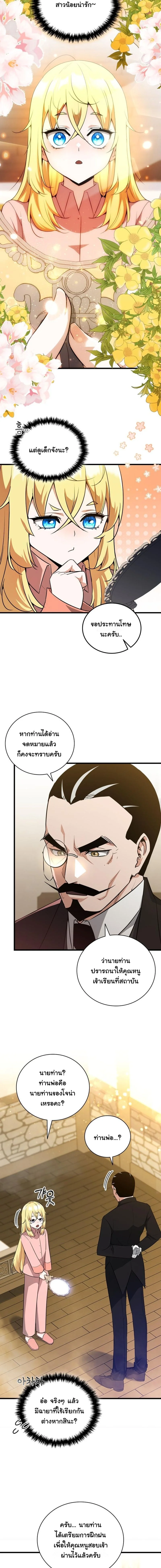 I Became the Academy Villain’s Daughter ปฏิบัติการปั๊มสเตตัสของลูกสาวจอมมาร ตอนที่ 2 — หน้า 3 จาก 16