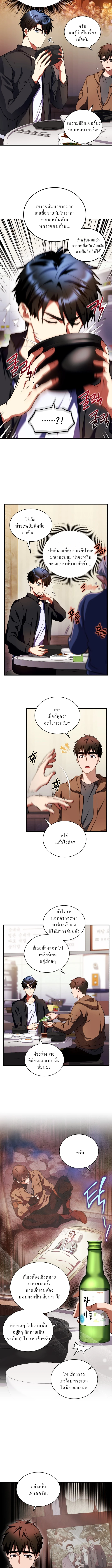 Even the Almighty Is a First-Time Dad จอมราชันหวนคืน เพื่อเลี้ยงลูก ตอนที่ 10 — หน้า 11 จาก 19