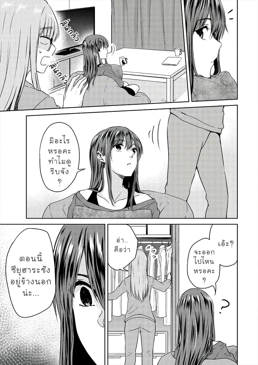 Ienai Himitsu No Aishikata ตอนที่ 7 — หน้า 9 จาก 15