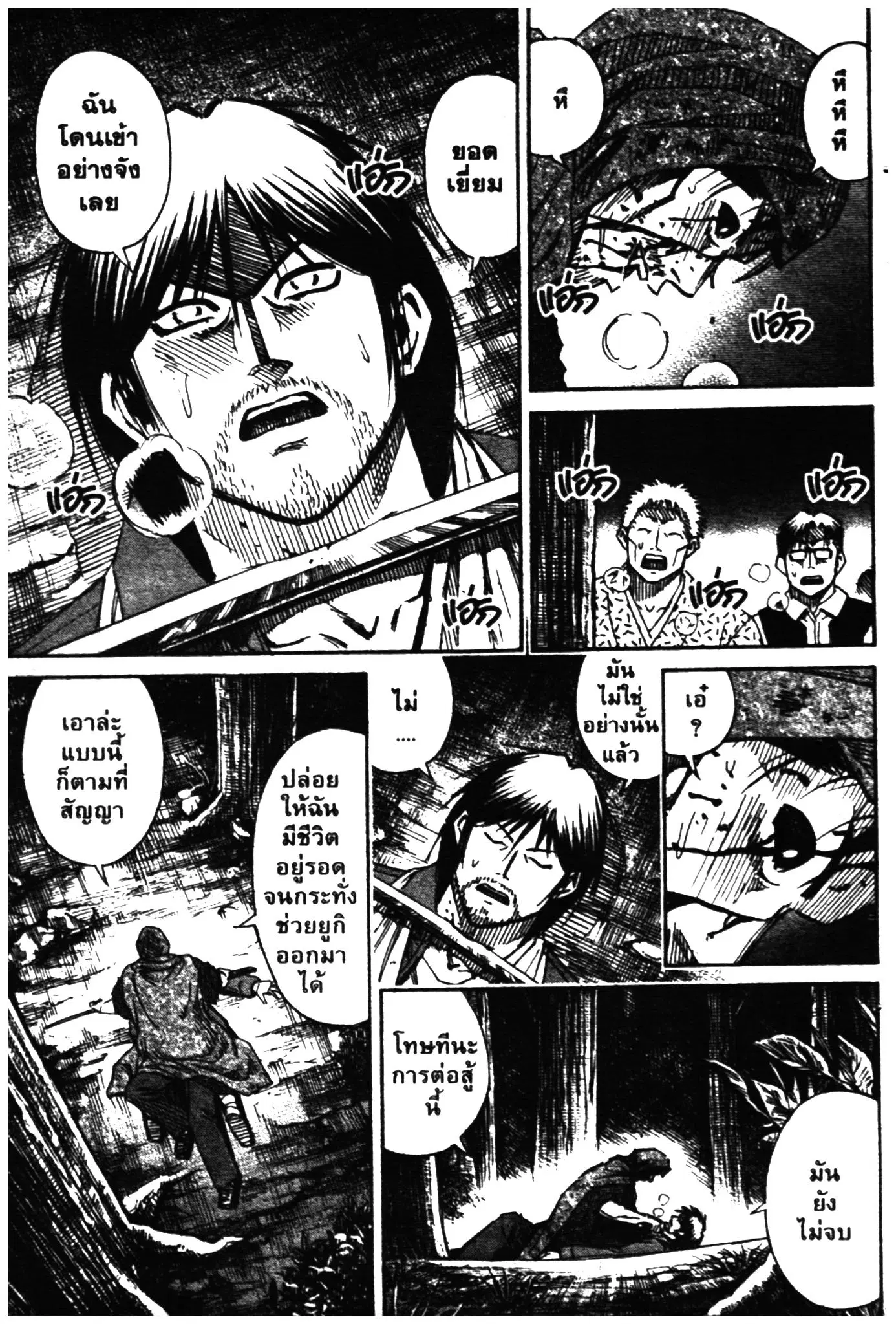 Higanjima ตอนที่ 270 — หน้า 4 จาก 20