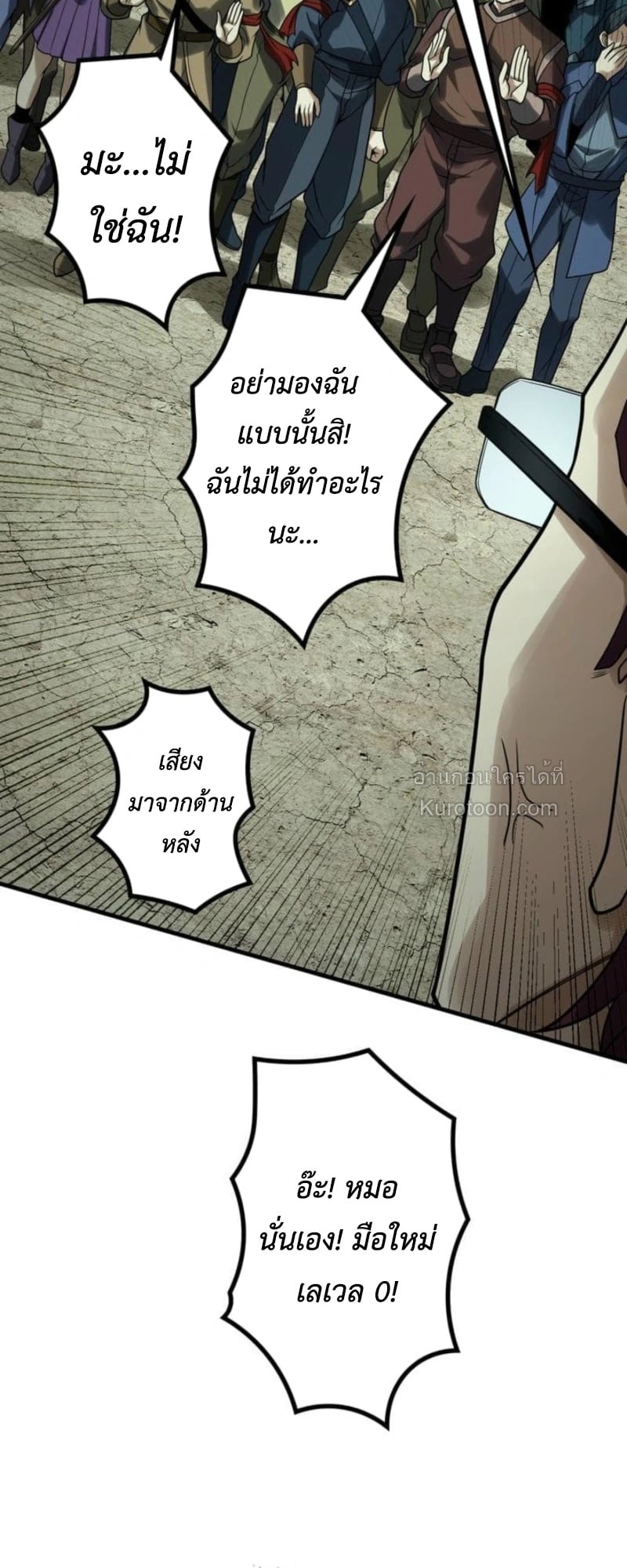 Absolute Domination at Level 0 Using My Analysis Skill เลเวล 0 ที่แกร่งที่สุด – ไร้พ่ายด้วยสกิลการวิเคราะห์ ตอนที่ 11 — หน้า 71 จาก 94