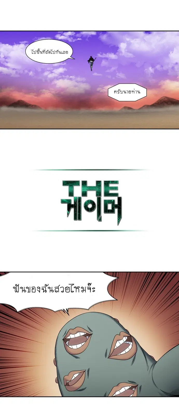 The Gamer ตอนที่ 403 — หน้า 16 จาก 22