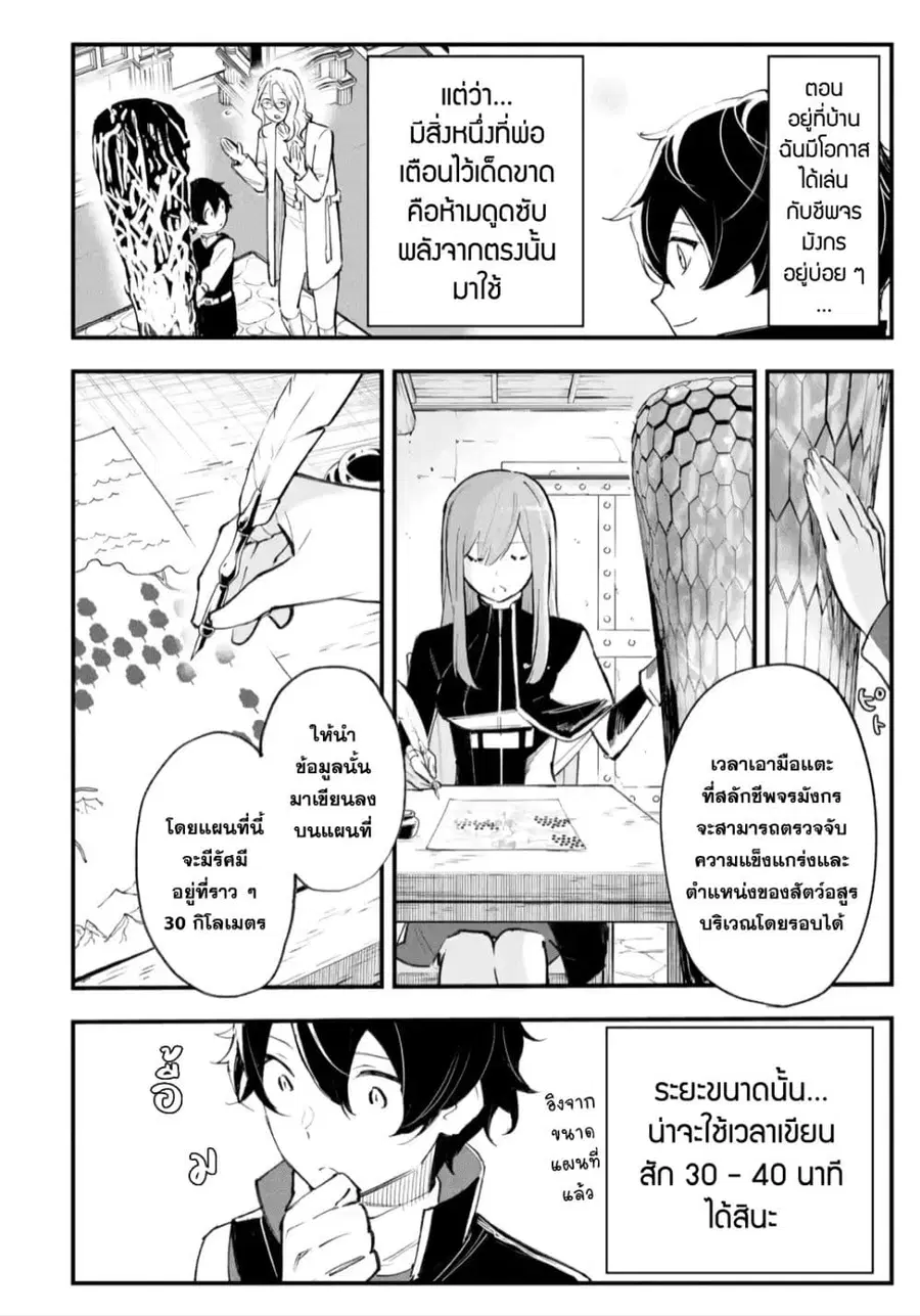 Maryoku Zero no Saikyou Kenja: Mahou Riron o Kiwametara, Sekai Saikyou ni Natteita ตอนที่ 2 — หน้า 12 จาก 49