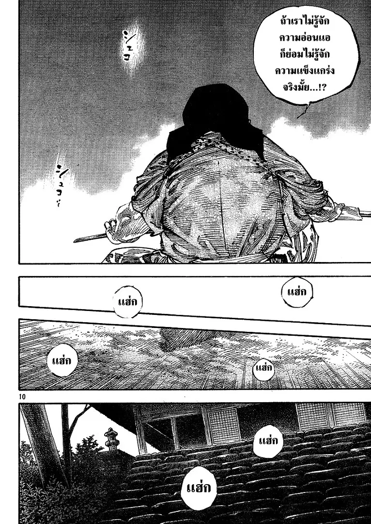 Vagabond ตอนที่ 266 — หน้า 10 จาก 21